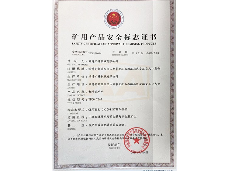 YFC075-7礦車礦安證